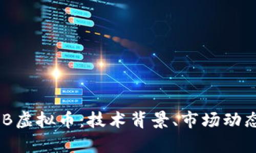 深入解析NGB虚拟币：技术背景、市场动态及未来趋势