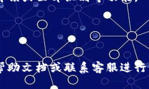 要下载TP钱包，您可以按照以下步骤进行操作：

1. **访问官方网站**：
   首先，建议您访问TP钱包的官方网站，以确保下载的是最新版本且安全无病毒。

2. **选择适合的版本**：
   TP钱包通常提供多种版本，例如适用于Android、iOS、甚至桌面的版本。根据您的设备选择相应的版本。

3. **下载应用**：
   - 如果您使用的是Android设备，可以直接从官方网站下载APK文件。如果是iOS设备，您可能需要通过App Store进行下载。
   - 在下载之前，请确保您的设备允许安装来自第三方的应用（对于Android设备）。

4. **安装应用**：
   下载完成后，找到应用的安装文件并点击进行安装。按照屏幕上的指示完成安装流程。

5. **创建或导入钱包**：
   打开TP钱包应用后，您可以选择创建新钱包或者导入现有钱包。如果您是新用户，按照提示设置密码并保存好助记词。

6. **进行安全设置**：
   避免安全隐患，建议您在钱包中启用相关的安全设置，如指纹解锁或面部识别等功能。

7. **开始使用**：
   一切完成后，您就可以开始使用TP钱包管理您的数字资产了。

如果在下载或使用过程中遇到任何问题，可以参考官方网站上的帮助文档或联系客服进行咨询。确保您的操作环境安全，注意防范网络钓鱼和其他安全威胁。