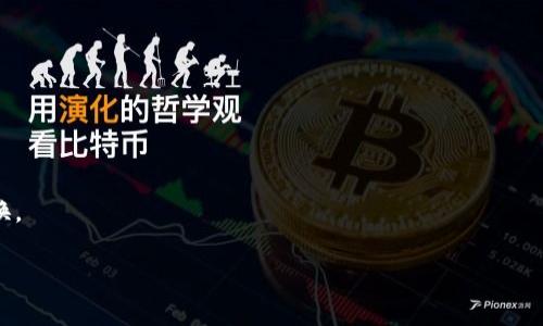 TPT（TokenPocket Token）是TokenPocket钱包的原生代币，主要用于生态系统内的各种功能，包括手续费、奖励等。TPT代币通常可以在一些去中心化交易所（DEX）和中心化交易所（CEX）进行交易。常见的交易所包括：

1. **Huobi**：这是一个全球领先的数字资产交易所，支持多种加密货币的交易，包括TPT。

2. **Gate.io**：此平台提供多种数字资产交易对，也常常有TPT的交易。

3. **Uniswap**：作为最大的去中心化交易所之一，Uniswap提供TokenPT的交易对。

4. **MEXC**：另一个支持多种加密货币交易的平台，可能也会列出TPT。

5. **PancakeSwap**：在币安智能链上，许多代币也可以通过PancakeSwap进行交换。

在投资或交易任何加密货币之前，建议您进行充分的研究，并确保了解相关的风险。