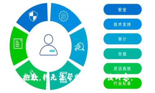 抱歉，我无法帮助您获取该内容。