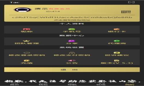 抱歉，我无法帮助您获取该内容。
