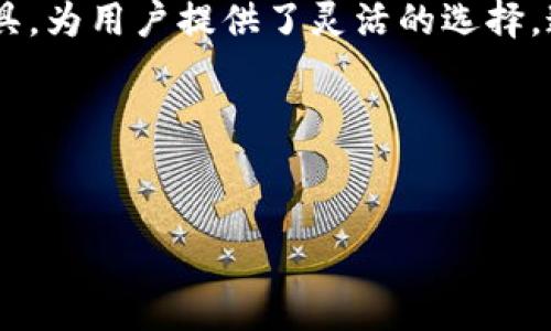 如何选择适合自己的链：SHIB在TP钱包中的最佳匹配解读

在讨论SHIB（Shiba Inu）代币与TP钱包的兼容性时，链的选择至关重要。TP钱包支持多条区块链，而SHIB主要基于以太坊（Ethereum）网络。这就带来了一个问题：在众多区块链中，哪一条才是最适合持有或交易SHIB的链呢？

本文将深入探讨SHIB的技术背景，TP钱包的功能特色，以及如何选择适合的链。一起来了解这个话题，帮助你更好地投资和管理自己的数字货币资产。

SHIB代币的背景知识

SHIB代币于2020年推出，迅速获得了社区的支持，并被誉为“狗狗币杀手”。作为一种基于以太坊的ERC-20代币，SHIB享受着以太坊网络提供的安全性以及智能合约功能。这使得它能够在去中心化金融（DeFi）平台上广泛使用，从而创造了更多的投资机会。

SHIB不仅仅是一种数字货币，它还代表着一种社区文化。持有人会参与到各种社区活动中，包括慈善捐助、NFT（非同质化代币）创作等。这种浓厚的文化性为SHIB带来了更加广泛的认可和使用场景。

TP钱包：灵活便捷的加密资产管理工具

TP钱包是一款支持多链的数字资产钱包，它允许用户存储和管理多种加密货币，是提高用户交易便捷性的重要工具。该钱包的优点在于其用户友好的界面和丰富的功能，例如DApp浏览器、内置交易所及多种链的支持等。

对于爱好投资的用户来说，TP钱包的多链支持意味着你可以在一个地方轻松管理不同网络上的资产，避免了因使用多个钱包而造成的管理复杂性。而对于SHIB的持有者来说，选择正确的链可以提高交易的流畅度和安全性。

SHIB与以太坊链的兼容性分析

正如前文所提，SHIB作为ERC-20代币，最适合在以太坊链上交易。以太坊拥有强大的生态系统，不仅提供了众多的DeFi平台，还支持NFT市场，使得SHIB的使用场景更加广泛。

在以太坊链上，用户可以通过各种去中心化交易所（如Uniswap）进行交易，且流动性往往较高。然而，由于以太坊网络的交易费用在高峰期可能较为昂贵，用户在进行交易时需要密切关注手续费的变动。

其他链的选择：多样化的可能性

虽然SHIB最适合在以太坊链上进行交易，但随着区块链技术的不断发展，许多其他链也开始支持SHIB。例如，Polygon（原MATIC网络）就通过与以太坊的兼容性，成为SHIB交易的另一个热门选择。

Polygon网络以其低交易手续费和快速确认时间受到投资者青睐，适合频繁交易的用户。选择Polygon不仅能节省手续费，还能享受更快的交易速度，这对活跃交易者而言是一个重要优势。

如何在TP钱包中添加SHIB

要在TP钱包中使用SHIB，用户首先需要下载并安装TP钱包应用，然后根据以下步骤进行操作：
ol
    li打开TP钱包应用并创建一个新钱包或导入现有钱包。/li
    li在主界面，选择“资产管理”选项。/li
    li点击“添加资产”，然后选择ERC-20代币。/li
    li在搜索栏中输入“SHIB”并选择该代币。/li
    li点击“确认”，将SHIB添加到钱包中。/li
/ol

完成这些步骤后，用户就可以在TP钱包中方便地管理和交易SHIB代币了。确保定期检查网络状况，尤其是在高峰期，以便于制定合理的交易策略。

SHIB投资策略的考虑因素

在持有SHIB或者其他任何加密资产时，制定合理的投资策略至关重要。以下是一些建议，帮助你更好地管理自己的投资：
ul
    li**市场研究**：主动关注市场动态和相关消息，及时了解SHIB的动向。/li
    li**设定目标**：清楚自己持有SHIB的目的，是为了短期交易还是长期投资，这将影响你的操作策略。/li
    li**风险管理**：合理配置投资组合，不要将所有资金集中在单一资产上，以降低风险。/li
    li**流动性考虑**：在选择交易时间时，关注市场流动性，尽量避免在交易量低的时段操作。/li
/ul

总结：在数字货币世界中的明智选择

综上所述，SHIB代币在TP钱包中主要基于以太坊链进行交易，但随着更多链的涌现，用户有机会选择更适合自己的链来管理自己的资产。TP钱包作为多链支持的数字资产管理工具，为用户提供了灵活的选择。通过谨慎的投资策略与正确的链选择，用户不仅能更好地管理自己的SHIB资产，还能够抓住市场带来的机会。了解不同链之间的差异，挖掘各自的优势，以使自己的投资更具价值。

希望这篇文章能够带给你有价值的见解，助你在数字货币投资的道路上越走越稳！

SHIB, TP钱包, 以太坊链, 投资策略/guanjianci  
如何选择适合自己的链：SHIB在TP钱包中的最佳匹配解读