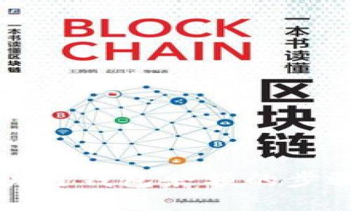 快速查找区块链钱包余额的步骤与实用工具