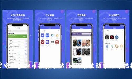 寒江雪中的虚拟币投资策略：如何在波动市场中把握机会