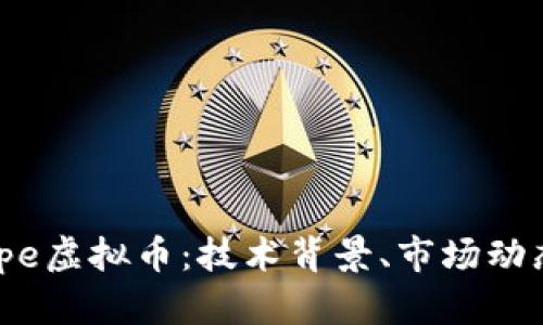 深入解析Zepe虚拟币：技术背景、市场动态与未来展望