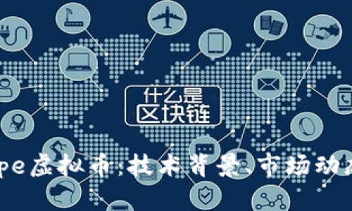 深入解析Zepe虚拟币：技术背景、市场动态与未来展望