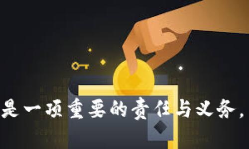   如何在TP钱包中取消授权并保护您的数字资产 / 
 guanjianci TP钱包, 数字资产, 取消授权, 加密货币 /guanjianci 

引言：数字资产管理的重要性
随着加密货币的迅速发展，越来越多的人开始关注数字资产的管理。相应地，数字钱包如TP钱包也应运而生，成为用户安全储存和管理加密货币的重要工具。然而，在使用这些钱包时，有时用户可能需要重新评估所给与不同应用或服务的授权，尤其是在安全性和隐私方面。本文将详细介绍如何在TP钱包中取消授权，以确保您的资产安全。

什么是TP钱包？
TP钱包是一款流行的加密货币钱包应用，支持多种类型的数字资产，包括但不限于以太坊、比特币等。其用户界面友好，功能丰富，用户可以方便地管理自己的数字资产。此外，TP钱包还提供了丰富的去中心化金融（DeFi）服务，允许用户参与流动性挖掘、质押等操作。

为何需要取消授权？
取消授权的必要性主要体现在以下几个方面：
ul
  li**安全性**：在使用TP钱包与第三方应用或服务进行交互时，用户需要授予一定的权限。如果对方服务的安全性并不可靠，用户的资产就可能面临风险。/li
  li**隐私保护**：有些应用程序可能会收集用户的个人信息，甚至可能会滥用这些数据。及时取消不必要的授权，可以更好地保护个人隐私。/li
  li**资产管理**：随着时间的推移，用户可能会发现某些授予的权限已不再需要，及时清理这些授权能够让自己的资金管理更加清晰。/li
/ul

如何在TP钱包中取消授权：详细步骤
取消授权的过程其实是相对简单的。下面我们将逐步指导您如何在TP钱包中进行操作：

h4步骤一：打开TP钱包应用/h4
首先，在您的智能手机上找到并打开TP钱包应用。如果您尚未安装，可以在应用商店中搜索“TP钱包”进行下载。

h4步骤二：登录您的账户/h4
输入您的账户信息并完成登录。如果您启用了生物识别或密码保护，按照提示完成相关步骤以解锁您的账户。

h4步骤三：进入“设置”菜单/h4
在主界面中，找到并点击“设置”图标。通常情况下，这个图标位于屏幕的右上角或左下方。

h4步骤四：查找授权管理选项/h4
在“设置”菜单中，寻找与授权管理或安全相关的选项。这通常可能被描述为“授权管理”、“第三方服务”或“连接的应用”等。

h4步骤五：查看已授权的应用/h4
在授权管理页面，您将看到一个列表，其中列出了所有与您的TP钱包绑定的第三方应用或服务。仔细检查这些应用，思考哪些是您依然需要的，哪些是您希望取消授权的。

h4步骤六：取消授权/h4
找到您希望取消授权的应用后，点击该应用旁边的“取消授权”按钮。系统可能会弹出警告，提醒您这一操作的后果。请仔细阅读，并确认您希望取消授权。点击“确认”或“是”即可完成该操作。

h4步骤七：验证操作/h4
完成取消授权后，建议您再次查看授权管理页面，确保该应用不再出现在已经授权的列表中。这是一个重要的步骤，能够进一步确保您已经成功取消了对该应用的访问权限。

取消授权后的后续步骤
在您成功取消了不必要的授权后，有几个后续步骤可以帮助您更好地维护数字资产的安全：
ul
  li**定期检查授权**：建议定期查看已授权的应用，及时清理不再使用或不必要的授权，保持账户的整洁和安全。/li
  li**更新安全设置**：在安全和隐私方面，确保您的TP钱包始终使用最新版本，及时应用安全补丁，以及启用双重验证等功能。/li
  li**了解安全风险**：教育自己关于加密货币和数字资产的最新安全风险和威胁，以名额处于安全的环境中。/li
/ul

结论：维护您的数字资产安全
取消授权不仅是保护个人数字资产的一种方法，更是数字生活中必不可少的安全措施。通过在TP钱包中定期检查和维护授权设置，您可以更安心地享受加密货币的便利和潜力。如果您发现自己陷入困扰或遇到困难，不妨咨询TP钱包的官方帮助中心或社区，获取更多信息和支持。

常见问题解答
h41. TP钱包的授权是永久的吗？/h4
授权并不是永久的，用户可以随时取消授权来保护自己的资产。不过，某些应用的功能可能会在取消授权后受到影响。

h42. 取消授权后，我还可以重新授权吗？/h4
是的，您可以随时再次授权这些应用。在重新授权之前，请确保您对这些应用的使用情况和安全性有足够的了解。

h43. 是否会影响我在TP钱包中的资产？/h4
取消授权通常不会直接影响您在TP钱包中的资产。但使用某些第三方服务的功能将会受到限制或停止。

h44. 如何选择需要授权的应用？/h4
在选择需要授权的应用时，请优先考虑那些信誉良好、存在历史的服务。此外，仔细阅读应用的条款与条件，了解其使用的权限和数据处理方式。

通过以上内容，希望能够帮助您更好地理解TP钱包的授权管理，保障您的数字资产安全。当您在加密货币的世界中探索前行时，保护自己，时刻关注安全，将是一项重要的责任与义务。