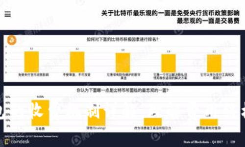 数字货币钱包的收费机制详解：理解费用结构及影响因素