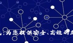 ACU数字货币钱包：为您提供安全、高效的加密资