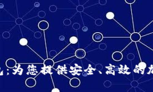 ACU数字货币钱包：为您提供安全、高效的加密资产管理体验
