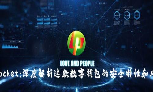 TokenPocket：深度解析这款数字钱包的安全特性和风险管理