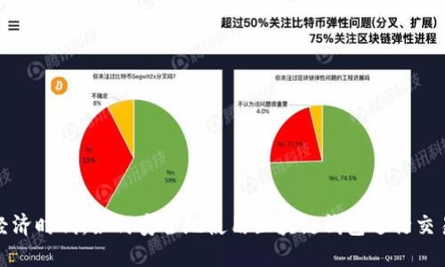 在数字经济时代，如何安全地使用区块链钱包进行交易与投资