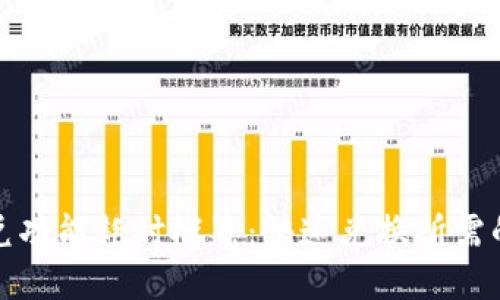 TP钱包闪兑功能耗时概览：快速兑换所需的平均时间