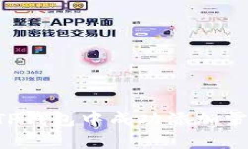 步骤详解：如何在TP钱包中成功添加雪崩链（Avalanche）