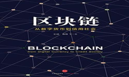 以太钱包：深入了解以太坊及其数字资产的存储

以太坊, 以太钱包, 虚拟货币, 数字资产/guanjianci

什么是以太钱包？
以太钱包是用于存储、管理和交易以太坊（Ethereum）及其相关数字资产的工具。以太坊是一种基于区块链技术的开源平台，允许开发者在其上构建去中心化应用程序（DApps）和智能合约。以太钱包的主要功能包括安全存储以太币（ETH）和其他基于以太坊的代币、查看账户余额、发起转账以及与各种DApps进行互动。

以太坊的背景与发展
以太坊于2015年由维塔利克·布特林（Vitalik Buterin）首次推出，旨在使区块链技术的应用不再局限于数字货币交易。以太坊不仅仅是一种虚拟货币，它为开发者提供了创建复杂应用的基础设施。这一特性使得它在区块链领域脱颖而出，吸引了大量开发者和企业的关注。

以太钱包的种类
以太钱包可以分为几种主要类型，分别是热钱包、冷钱包和硬件钱包。热钱包是连接到互联网的数字钱包，使用便捷但安全性相对较低。冷钱包则是离线存储设备，提供了更高的安全性，适合长期持有。而硬件钱包是一种特殊的冷钱包，具有较高的安全等级，支持多种加密货币的储存。

热钱包与冷钱包的比较
热钱包方便用户随时访问和交易，以太币等数字资产，非常适合日常交易和小额转账。然而，由于其在线特性，热钱包更容易受到黑客攻击，面临安全风险。相对而言，冷钱包虽然使用不如热钱包便捷，却能提供更高的安全保护，适合大额资金的存储和长期投资。

如何选择适合自己的以太钱包？
选择以太钱包时，用户首先应该考虑安全性和便捷性之间的平衡。如果你是频繁交易的投资者，热钱包可能更合适；反之，如果你是计划长期持有并且担心安全问题，那么冷钱包或硬件钱包将是更好的选择。同时，了解钱包的使用费用、支持的代币种类和社区评价也至关重要。

以太钱包的使用教程
使用以太钱包的基本步骤通常包括下载或注册、创建新钱包、备份助记词、添加以太币等。对于新手用户，观察钱包界面的各项功能和操作流程是非常重要的。在使用过程中，用户需要保管好私钥和助记词，失去这些信息可能导致资产的永久丢失。

安全性：保护你的以太钱包
安全性是以太钱包使用中的首要考虑。首先，确保使用经过验证的钱包应用程序，并定期更新以获得最新的安全补丁。此外，尽量生成强密码和启用两步验证（2FA），以提高账户的安全性。最后，定期备份钱包信息，防止意外数据丢失。

以太钱包与其他数字资产的整合
许多以太钱包不仅支持以太币，还允许用户存储和管理其他基于以太坊的代币（ERC-20代币）。这使得用户能够方便地进行多种数字资产的交易和管理。在DApps的环境中，用户可以利用以太钱包进行各种操作，如去中心化金融（DeFi）交易、参与初始代币发行（ICO）等。

以太钱包的未来展望
随着区块链技术的不断发展和应用场景的日益丰富，以太钱包的功能和安全性也在持续改进。未来，以太钱包可能会集成更多的区块链技术，支持更广泛的资产管理和交流。此发展的同时，用户的需求也将推动以太钱包向更加友好和安全的方向发展。

结论：以太钱包在数字货币生态中的重要性
简而言之，以太钱包不仅仅是存储以太币的工具，它在数字货币生态系统中扮演着重要角色，通过提供安全、便捷的交易体验，帮助用户管理和互动各种数字资产。随着市场的发展和用户需求的提升，了解和使用以太钱包的技巧将是每位加密货币投资者的必要技能。

常见问题解答
strong问：以太钱包安全吗？/strong
以太钱包的安全性取决于多种因素，包括钱包类型、用户的保管措施等。采用冷钱包和硬件钱包通常能提供更高的安全保障。

strong问：可以使用同一个以太钱包管理多种代币吗？/strong
是的，许多以太钱包支持多种基于以太坊的代币，便于用户进行集中管理。

strong问：我如何备份我的以太钱包？/strong
用户应在创建钱包时备份其助记词和私钥，这些信息是恢复钱包的重要依据。

strong问：是否可以使用以太钱包进行线下交易？/strong
以太钱包主要用于数字资产管理，线下交易需要使用其他方式，如通过商家提供的二维码支付。

strong问：使用以太钱包交易需要支付费用吗？/strong
是的，使用以太钱包进行交易时，通常需要支付网络手续费，用于补偿矿工的工作。

通过以上内容，不仅详细介绍了以太钱包的性质和功能，更为用户提供了实用的选择和使用建议，帮助他们在复杂的数字货币世界中稳步前行。