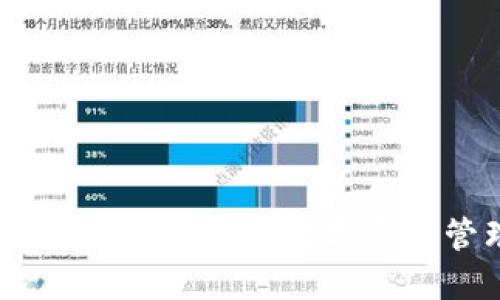 加密钱包技术揭秘：选择最佳数字资产管理工具的指南
