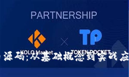 探索Java虚拟币源码：从基础概念到实战应用的全方位解析