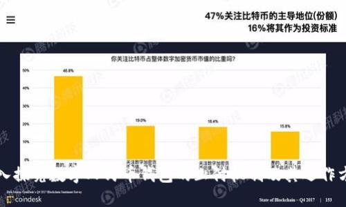 深入探究数字人民币钱包的止付机制及其运作方式