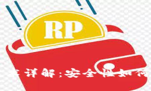 手机钱包加密技术详解：安全性如何保障与应用实例