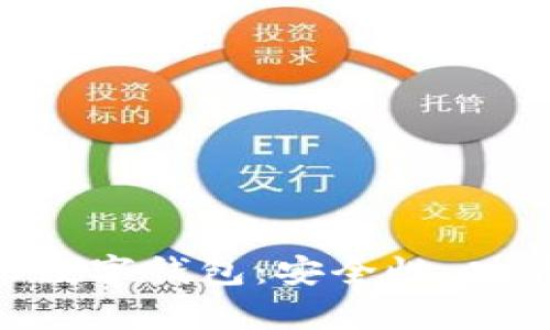 深入探索GES数字钱包：安全性、功能与未来前景