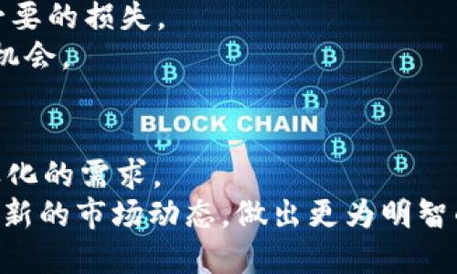    如何使用 TokenPocket 钱包轻松管理和交易加密资产  / 
 guanjianci  TokenPocket, 加密钱包, 数字资产, 区块链  /guanjianci 

引言：探索数字资产的未来
随着区块链技术的快速发展，加密货币的兴起已经成为一种不可逆转的趋势。越来越多的人开始关注如何有效地管理自己的数字资产。在这个过程中，钱包应用程序扮演着至关重要的角色，其中TokenPocket脱颖而出。本文将深入探讨TokenPocket钱包的使用方法、功能特点以及它如何帮助用户更好地管理和交易他们的加密资产。

TokenPocket 钱包简介
TokenPocket是一款多链的数字资产钱包，支持多种公链和多种代币。自2018年推出以来，TokenPocket逐步构建了一个安全、便利且高效的加密资产管理平台。无论是新手还是资深投资者，TokenPocket都提供了一系列功能，可以满足不同用户的需求。它不仅支持主流的加密资产，如比特币、以太坊，还能够兼容许多小众代币，为用户提供了更广阔的投资选择。

安装与注册
要开始使用TokenPocket，用户首先需要在手机应用商店中下载并安装该钱包。TokenPocket支持iOS和Android两大平台，用户可以根据自己的设备选择合适的版本进行下载。
安装完毕后，用户需要进行注册。TokenPocket提供了简单的注册流程：用户只需输入手机号码或电子邮件地址，并设置一个安全密码。注册完成后，用户将会收到一封确认邮件或短信，以验证其账户。

创建和管理钱包
在注册完成后，用户可以选择创建一个新的钱包。TokenPocket会生成一组助记词，务必将其妥善保存。这组助记词是恢复钱包的唯一凭证，确保用户在丢失设备时仍能够找回资产。
用户还可以创建多个钱包，以便区分不同的投资策略或资产管理方式。例如，用户可以创建一个主钱包用于日常交易，而将其他钱包用于长线投资。此功能帮助用户更有条理地管理资产，避免资金混乱。

资产管理功能
TokenPocket 的资产管理功能直观易用。登录后，用户可以在主界面看到他们当前持有的所有数字资产和其市场价值。用户可以随时添加新资产或进行资产转移。如果用户想要购买新代币，可以直接通过钱包内的DApp浏览器，连接去中心化交易所进行交易。
除了基本的资产管理功能，TokenPocket还提供实时市场数据，包括价格走势图和交易历史记录。这些功能方便用户快速掌握市场动态，从而做出明智的投资决策。

安全性保障
在加密资产的管理中，安全性无疑是最关键的一点。TokenPocket采用多种安全措施确保用户资产安全，包括隐私保护、双重身份验证和生物识别技术。用户也可以通过设置安全密码和指纹识别，增加账户的防护层级。
此外，TokenPocket定期进行系统安全更新，确保钱包抵御最新的安全漏洞和攻击。用户在使用过程中，还可以学到安全操作的相关知识，提升自身的安全意识。

与去中心化金融的连接
TokenPocket不仅仅是一个钱包，它还为用户提供了与去中心化金融（DeFi）项目的连接。用户可以直接通过TokenPocket访问去中心化交易所（DEX）、借贷协议及流动性挖矿项目。这一功能让用户能够在不离开钱包的情况下，参与到多元化的金融服务中，实现资产的增值。
在TokenPocket上，用户可以直接与智能合约进行互动，例如进行质押或借贷等操作。这种便捷性和一体化的用户体验，使得TokenPocket成为投资者在DeFi生态中不可或缺的工具。

DApp 浏览器的使用
TokenPocket还配备了强大的DApp浏览器，用户可以便利地探索多种去中心化应用。无论是游戏、博彩、市场或社交平台，用户都能轻松找到感兴趣的DApp，并安全地与其互动。
通过DApp浏览器，用户可以直接在钱包内进行资产交换、参与游戏活动或进行NFT交易。这种整合化的设计，不仅提高了用户的使用便捷性，也丰富了TokenPocket的功能。

客服支持与社区建设
TokenPocket注重用户体验，因此提供了多样的客户服务支持。用户在使用过程中遇到问题，可以通过App内的客服系统获得帮助。此外，TokenPocket还建立了活跃的社区，用户可以在社交媒体平台上参与讨论和互动，学习更多加密货币相关知识。
通过参与社区活动，用户还可以获得TokenPocket的空投和奖励，为其数字资产增值提供额外机会。

使用心得与最佳实践
在使用TokenPocket的过程中，用户可以遵循一些最佳实践，提高资产管理的效率和安全性。首先，用户应定期检查钱包的安全设置，确保启用了所有可能的安全措施。此外，谨慎对待与陌生DApp的互动，确保只连接信任的应用程序。
其次，用户可以定期审查自己的投资组合，根据市场动态做出相应调整。TokenPocket提供的实时市场数据将帮助用户做出及时的决策，避免因为市场变化而承受不必要的损失。
最后，用户还可以通过参加TokenPocket的线上社区活动，与其他投资者分享经验，相互学习。这种互动不仅能够提升个人的投资能力，也可能为用户创造额外的收益机会。

结语：TokenPocket的未来展望
随着加密市场的不断发展，TokenPocket也在不断更新和完善其功能。未来，TokenPocket计划进一步扩展更多链的支持，提升DeFi和NFT的服务质量，以满足用户多样化的需求。
对于希望在数字资产领域立足的用户而言，TokenPocket将继续是一个可靠且便利的选择。使用TokenPocket，用户不仅可以轻松管理和交易加密资产，还能够掌握最新的市场动态，做出更为明智的投资决策。