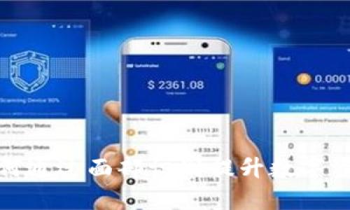 tp钱包如何通过面部识别提升数字资产安全性