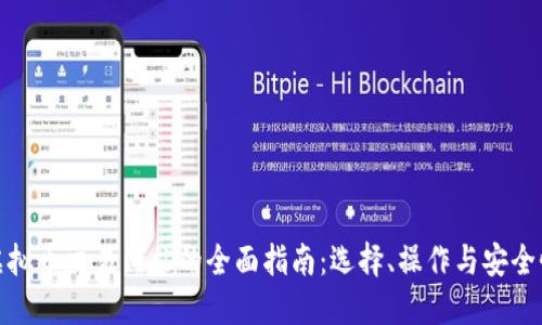 探索虚拟币交易网站的全面指南：选择、操作与安全性保障