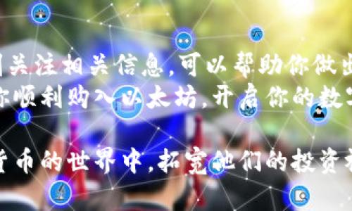 tiaoti在TP钱包中购买以太坊的详细步骤指南/tiaoti
TP钱包, 以太坊, 加密货币, 数字资产/guanjianci

前言：了解TP钱包与以太坊
在数字货币的世界中，TP钱包作为一款功能强大且用户友好的数字资产管理工具，近年来受到很多用户的青睐。其支持多种类型的加密资产交易，特别是以太坊（Ethereum），作为最受欢迎的加密货币之一，已经成为许多人投资和交易的首选。那么，如何在TP钱包中顺利购买以太坊呢？本文将为你揭示详细步骤与相关技巧。

第一步：下载与安装TP钱包
如果你还没有安装TP钱包，可以通过主流应用商店进行下载。在Android和iOS系统中，搜索“TP钱包”，找到官方版本并下载安装。确保下载自官方渠道以避免安全风险。

第二步：创建或导入钱包
安装完成后，打开TP钱包应用，你将看到一个简单的界面。在这里，你可以选择创建一个新的钱包或者导入一个已有的钱包。如果是新用户，点击“创建钱包”，按照系统提示设置密码并备份助记词；若是导入现有钱包，选择“导入钱包”并输入助记词。

第三步：充值法币或使用其他数字资产
在购买以太坊之前，首先需要在你的TP钱包中充值法币或其他数字资产。当你选择使用法币（比如人民币、美元等）充值时，TP钱包通常会推荐一些合作的交易所或支付方式，例如银行卡、第三方支付平台等。根据提示完成充值后，你的账户余额将会更新。

第四步：选择以太坊交易
资金充值到账后，返回TP钱包的主界面，选择“交易”或“市场”，然后在搜索框中输入“以太坊”或“ETH”。系统会列出以太坊的当前价格及交易对，确认后选择“购买”选项。

第五步：输入购买信息
在购买页面，你需要输入想要购买的以太坊数量或金额，大部分情况下，你会看到实时的汇率信息。确认购买信息后，系统可能要求你做一次安全验证，例如输入交易密码或进行生物识别。

第六步：确认交易
在你输入完毕所有信息后，点击“确认交易”。TP钱包会显示交易细节，包括手续费、预计到账时间等。仔细检查所有信息，确保无误后，再次点击“确认”以完成交易。成功后，你将收到交易成功的提示，并且以太坊会被直接存入你的TP钱包账户中。

第七步：查看交易记录与资产管理
交易完成后，可以在TP钱包的“资产”页面查看到你的以太坊余额。点击“交易记录”，你可以查阅到刚刚进行的交易详情，包括时间、数量、交易状态等，为你的投资管理提供参考。

安全提示与常见问题
在交易过程中，安全是极其重要的一环。请确保使用强密码，并为你的TP钱包启用双重认证功能，避免被不法分子入侵。还要定期备份助记词，如果设备丢失，可以通过助记词恢复钱包。
此外，常见问题包括：充值出现延迟，如何处理？针对这种情况，请耐心等待，通常到账时间取决于支付方式和网络状况；如果长时间未到账，可以联系客服进行查询。

总结
在TP钱包中购买以太坊的过程相对简单，只需按照上述步骤操作，就能顺利完成交易。随着数字货币市场的不断变化，保持对市场的敏感度，并时刻关注相关信息，可以帮助你做出明智的投资决策。
无论是初学者还是经验丰富的投资者，了解如何在TP钱包中购买以太坊，都将为你的加密货币投资之旅奠定坚实的基础。希望这篇指南能够帮助你顺利购入以太坊，开启你的数字资产管理之路。

从整体上看，通过详细的步骤解析和安全提示，本文为希望在TP钱包进行以太坊交易的用户提供了全面的指导。希望能激励更多用户参与到加密货币的世界中，拓宽他们的投资视野。