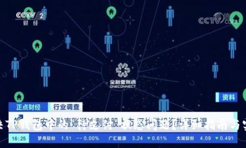 如何解决TP钱包中的“待支付”状态问题？详细指南与实用步骤