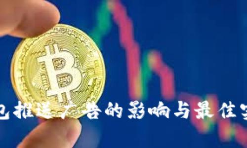 数字钱包推送广告的影响与最佳实践分析