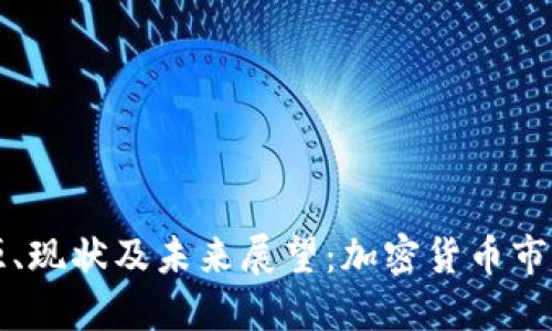 探索狗币的起源、现状及未来展望：加密货币市场中的另类明星