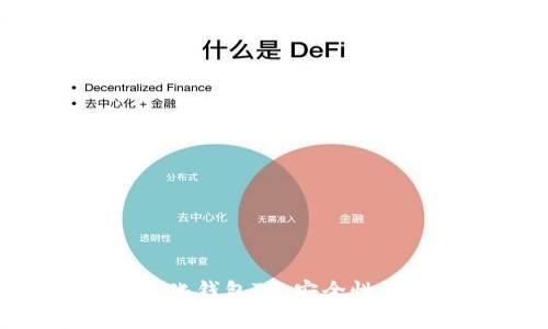 深入了解去中心化钱包TP：安全性、功能与未来发展