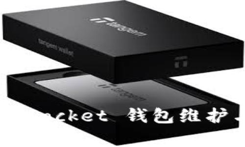 全面解析 TokenPocket 钱包维护与问题解决指南