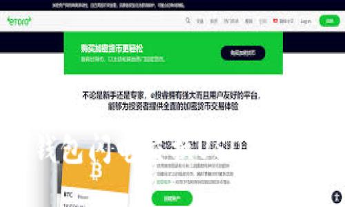 如何使用TP钱包闪电交换USDT换BNB：详尽指南