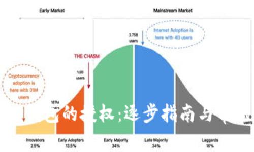 如何解除TP钱包的授权：逐步指南与常见问题解答