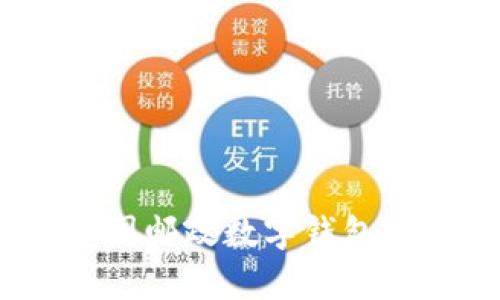 从纸币到数字货币：中国邮政数字钱包的全面解析与应用前景