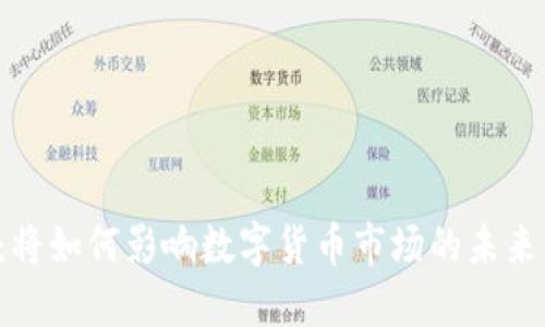 HTE虚拟币：将如何影响数字货币市场的未来与投资机会