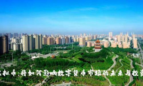 HTE虚拟币：将如何影响数字货币市场的未来与投资机会