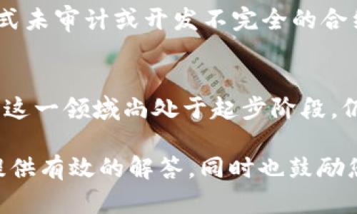   在TP钱包中查找合约地址的步骤详解 / 
 guanjianci TP钱包, 合约地址, 数字货币, 区块链 /guanjianci 

概述：什么是合约地址？
在区块链的世界中，合约地址是指智能合约在区块链上创建后所分配到的唯一地址。这个地址允许用户与合约进行交互，发送或接收代币、执行特定功能等。而TP钱包作为一个热门的数字资产管理工具，能够帮助用户轻松查看和管理自己所有的代币和合约信息。了解如何在TP钱包中找到合约地址，将有助于提升您在数字货币交易中的灵活性和安全性。

准备工作：确保TP钱包已安装并成功创建账户
在开始之前，您需要确认您的手机已安装TP钱包，并且您已经成功创建了一个账户。有些基本的操作包括安全备份您的助记词，以及确保钱包应用程序是最新版本。这将有助于确保您的资金安全，以及获得最新的功能和安全更新。

步骤一：打开TP钱包
首先，您需要在您的设备上找到并打开TP钱包应用。在首页，您将看到您的资产概览和最近的交易记录，界面简洁易懂，非常适合新手用户使用。

步骤二：进入资产管理界面
在TP钱包的主界面上，您会看到多个功能选项。寻找“资产”或“钱包”选项，这通常位于底部导航栏上。从这里，您可以进入您的数字资产管理界面，查看您所持有的所有代币和相关信息。

步骤三：选择特定的代币或合约
在资产管理界面上，您会发现不同的代币列表和他们的当前余额。若要查找特定的合约地址，请找到您感兴趣的代币并点击它。系统会进入详细信息页面，显示该代币的相关信息，例如当前价格、交易量以及待处理的交易等。

步骤四：查看合约信息
进入代币的详细信息页面后，通常会有一个“合约”或“合约地址”选项。点击此选项，您将能够看到该代币对应的合约地址。这是您所需要的信息，可以复制以备后用，或者将其分享给其他需要的人。

常见问题解答
h4如何验证合约地址的真实有效性？/h4
为了确保您找到的合约地址是真实有效的，建议您访问相关的区块链浏览器，例如Etherscan（以太坊链）或BscScan（币安智能链），在这些平台上输入合约地址进行验证。您可以查看合约的创建信息、交易历史和持有人等，确保您与合约的互动安全无虞。

h4如果找不到合约地址怎么办？/h4
如果在TP钱包中找不到合约地址，可能是由于该代币尚未被TP钱包支持。您可以通过访问项目的官方网站或其官方社交媒体渠道找到合约地址。确保获取的信息来自可靠的来源，以避免诈骗和假币。

总结：合约地址的重要性
合约地址是数字货币生态系统中至关重要的一部分，确保您在进行交易时使用正确的合约地址将有助于保护您的资产安全。在TP钱包中查找和管理合约地址的过程非常简单，通过以上步骤，您可以轻松实现此操作。记住，保护您的私钥和助记词是确保您数字资产安全的关键所在。希望本指南能帮助您更好地利用TP钱包，享受区块链技术带来的便利与乐趣。

相关知识延伸：理解合约的工作原理
合约地址背后涉及的智能合约工作原理是区块链技术最吸引人的一部分。智能合约可以自动执行合同条款，降低人工干预带来的风险，并且大幅提升交易的透明度和可追溯性。例如，在去中心化金融（DeFi）领域，用户可以使用智能合约进行借贷、交易等操作，而这些操作都是在没有中介的情况下实现的。这种方式不仅节省了成本，也保证了交易的安全性。

深入探讨：智能合约的益处与风险
如同任何新兴技术，智能合约也伴随着某些风险。首先，智能合约的代码是不可变的，一旦在区块链上进行部署就无法修改，若代码存在漏洞可能被黑客利用。其次，一些正式未审计或开发不完全的合约可能存在安全隐患，所以使用时要留心选择合约的来源及其开发团队的背景。此外，智能合约的使用通常是去中心化的，因此一旦资金被转移，将无法通过传统手段追回。

文化和未来展望：区块链技术的发展
区块链及其相关技术的发展正在推动经济、文化等领域的变革。对于艺术创作，非同质化代币（NFT）的出现让艺术家可以直接获利，给传统艺术市场带来了全新挑战。然而，这一领域尚处于起步阶段，仍需更多的技术完善和法律框架支持。随着技术的普及，人们对于区块链技术的认知也在不断提升，未来其应用领域将更加广泛，潜力无限。

无论您是数字货币市场的新手，还是一位经验丰富的投资者，日常管理合约地址和了解相关知识都是必不可少的一环。希望这篇指南能为您在TP钱包使用过程中的疑问提供有效的解答，同时也鼓励您不断学习并探索更多关于区块链和数字货币的知识。