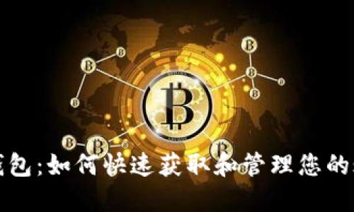 农行数字钱包：如何快速获取和管理您的账户手机号