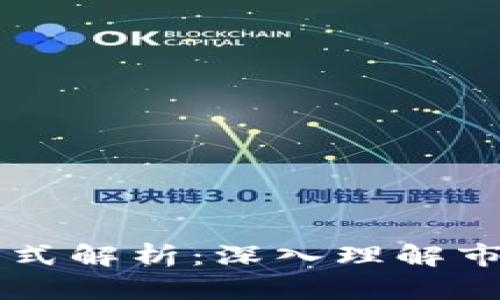 虚拟币策略交易模式解析：深入理解市场动态与投资决策