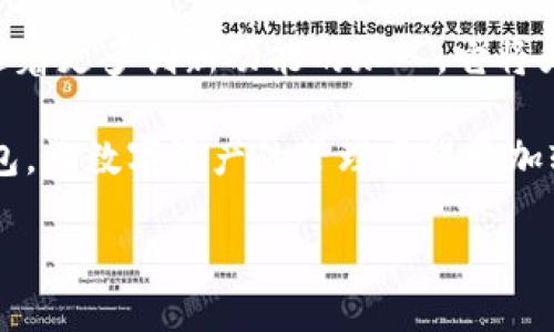 中本聪TP钱包下载指南：轻松获取比特币钱包的详细步骤

中本聪, TP钱包, 比特币, 加密货币/guanjianci

引言：数字货币的崛起与钱包的重要性
随着数字货币的不断普及，比特币等加密资产的投资和交易逐渐成为人们关注的焦点。在这个快速发展的行业中，拥有一个安全、稳定、易于使用的数字钱包显得尤为重要。中本聪TP钱包作为一种被广泛认可的加密货币钱包，因其强大的功能和优质的用户体验而受到了广大用户的青睐。在这篇文章中，我们将详细介绍如何下载中本聪TP钱包，以及其功能、特点和使用注意事项，以帮助用户更好地管理及交易他们的数字资产。

中本聪TP钱包简介
中本聪TP钱包是一个专为比特币及其他加密资产设计的钱包应用。它允许用户安全地存储、发送和接收数字货币。其主要特点在于易用性、数据安全性和多币种支持。通过强大的加密技术和简洁的用户界面，它使得无论是新手还是经验丰富的投资者，都能轻松操作。同时，TP钱包还支持多种平台版本，包括手机和桌面版，满足不同用户的需求。

下载中本聪TP钱包的步骤
下载中本聪TP钱包的过程非常简单，用户只需按照以下步骤进行操作即可：

h4第一步：选择合适的下载平台/h4
中本聪TP钱包支持多个平台，包括Android、iOS、Windows和Mac等。在下载之前，用户需要根据自己设备的操作系统选择合适的版本。通常，用户可以通过访问官方的网站，或者在各大应用商店中搜索“中本聪TP钱包”来找到相应的下载链接。

h4第二步：下载安装/h4
一旦找到正确的下载链接，用户只需点击下载按钮，等待安装包的下载完成。在手机上，安装过程通常为自动执行；而在电脑上，用户可能需要手动双击下载的安装包以开始安装程序。整个安装过程快速且简单，通常只需几分钟时间。

h4第三步：创建新钱包/h4
安装完成后，打开中本聪TP钱包应用，用户将在首次使用时被引导创建一个新钱包。在此过程中，用户需要设置一个强密码并备份助记词。助记词是钱包的关键，务必妥善保存，以防丢失。

h4第四步：完成设置及使用钱包/h4
创建钱包后，用户可以选择添加多种数字货币资产。介于TP钱包的多币种支持，用户能够在同一平台上管理多种加密资产，方便其交易和投资。

中本聪TP钱包的功能和特点
中本聪TP钱包之所以受到喜爱，除了简单易用的操作外，还因其众多实用功能。这些功能包括：

ul
    listrong安全性：/strongTP钱包采用先进的加密技术，确保用户的资产安全。此外，用户可启用双重认证和其他安全措施来进一步保护账户。/li
    listrong便捷的资金管理：/strong用户可以随时随地通过手机进行数字资产的查看和交易，达到资产管理的高效便利。/li
    listrong多种币种支持：/strongTP钱包支持多种数字货币，使用户能够在同一平台上进行多元化投资。/li
    listrong用户友好的界面：/strong清晰直观的操作界面，帮助用户快速上手，适合新手及老手使用。/li
    listrong全球化服务：/strong支持多种语言，以满足不同国家用户的使用需求，赋予全球用户更好的使用体验。/li
/ul

使用中本聪TP钱包的注意事项
尽管中本聪TP钱包给用户带来了诸多便利，但在使用过程中，用户仍然需要注意以下几点，以保障资产安全：

h4备份助记词/h4
助记词是用户恢复钱包的重要凭证，失去它可能导致无法找回资产。建议用户将助记词妥善保存在安全的地方，并避免与他人分享。

h4保持应用更新/h4
定期更新钱包应用以获得最新的安全补丁和功能改进，这对于保护用户资产至关重要。用户可在App Store或Google Play中查看是否有可用更新。

h4防范钓鱼网站/h4
在访问钱包相关网站时，确保网址的正确性，以避免被钓鱼网站欺骗。访问官方渠道获取信息，可以最大限度降低被攻击的风险。

结论：中本聪TP钱包的未来
随着区块链技术的不断发展和数字金融的不断演变，中本聪TP钱包作为一款可信赖的数字资产管理工具，将继续扮演着重要的角色。其易用性、安全性以及多功能性，使得用户数不断增加。在未来，随着更多创新功能的加入，它将为用户提供更完美的服务体验。

总之，中本聪TP钱包作为机械数字世界中一颗璀璨的明珠，不仅仅是一个钱包，更是用户与数字货币世界沟通的桥梁。通过本文的介绍，希望每位用户都能更清晰地了解如何下载和使用中本聪TP钱包，让数字资产的管理变得更加轻松、高效。

随着更多用户加入到这个充满潜力的区块链领域中，备足知识、选好工具，将是每一个投资者通往成功的关键。无论是新手上路，还是老手深化，TP钱包都将是你旅程中值得信赖的伙伴。