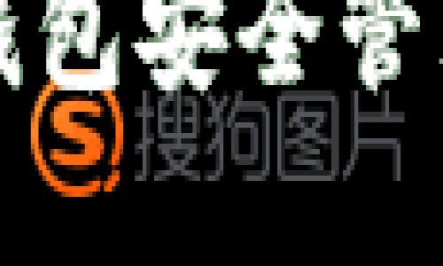 如何使用数字钱包安全管理加密货币资产