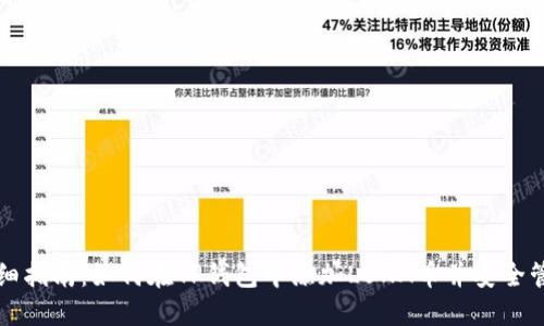 详细指南：如何在TP钱包中添加LUNA币并安全管理