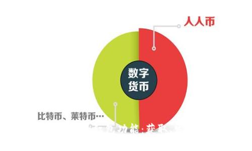 探索数字钱包中的红包功能：获取、发送与使用指南