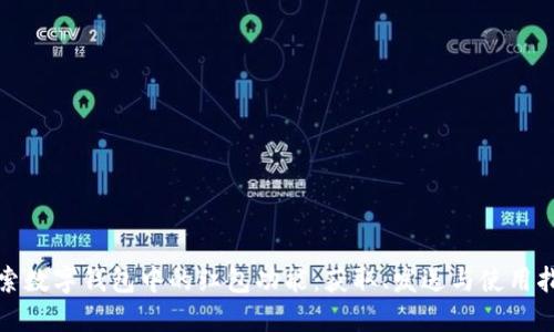 探索数字钱包中的红包功能：获取、发送与使用指南
