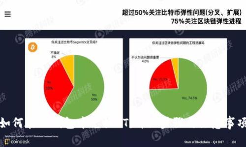 如何在TP钱包中兑换HT：详细步骤与注意事项