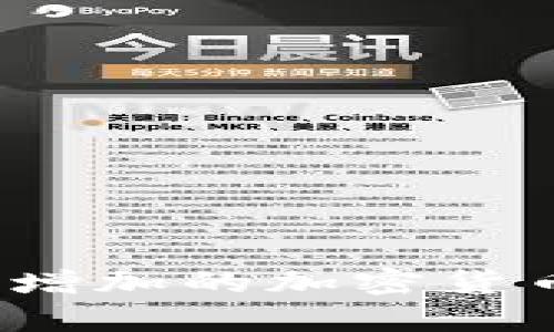 bianchitp钱包中意外增加的加密货币：该如何处理和理解？