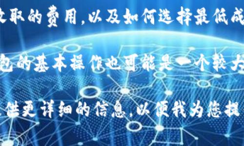 加密钱包的问题通常是指在使用加密货币钱包时可能会遇到的各种技术、功能或安全性方面的挑战和疑问。这些问题可能包括：

1. **安全性问题**：用户可能会担心自己的私钥被泄露，或者钱包被黑客攻击，导致资金损失。

2. **恢复和备份**：如果用户忘记了钱包的密码或丢失了访问设备，可能会遇到如何恢复钱包和资金的问题。

3. **钱包类型**：不同的加密钱包（热钱包、冷钱包、硬件钱包和软件钱包等）适合不同的使用场景，用户可能会对选择哪种钱包感到困惑。

4. **交易问题**：在发送或接收加密货币时，用户可能会遇到交易未确认或确认延迟等情况。

5. **兼容性和支持**：有些钱包可能不支持所有类型的加密货币，用户可能会对如何进行转换或使用多种加密货币感到疑惑。

6. **费用问题**：用户需要了解不同钱包在交易时收取的费用，以及如何选择最低成本的方法进行交易。

7. **新手指导**：对于初学者，了解如何使用加密钱包的基本操作也可能是一个较大的挑战。

如果您有具体的问题或想深入了解某一方面，可以提供更详细的信息，以便我为您提供更有针对性的答案或建议。