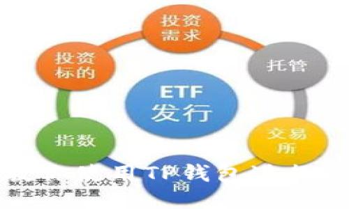 一步步教你使用TP钱包进行提币操作